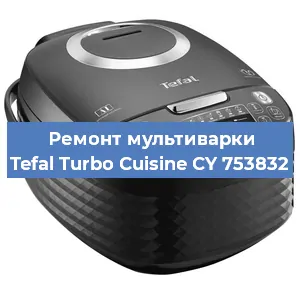 Замена уплотнителей на мультиварке Tefal Turbo Cuisine CY 753832 в Санкт-Петербурге